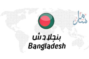 Bangladesh