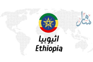Ethiopia